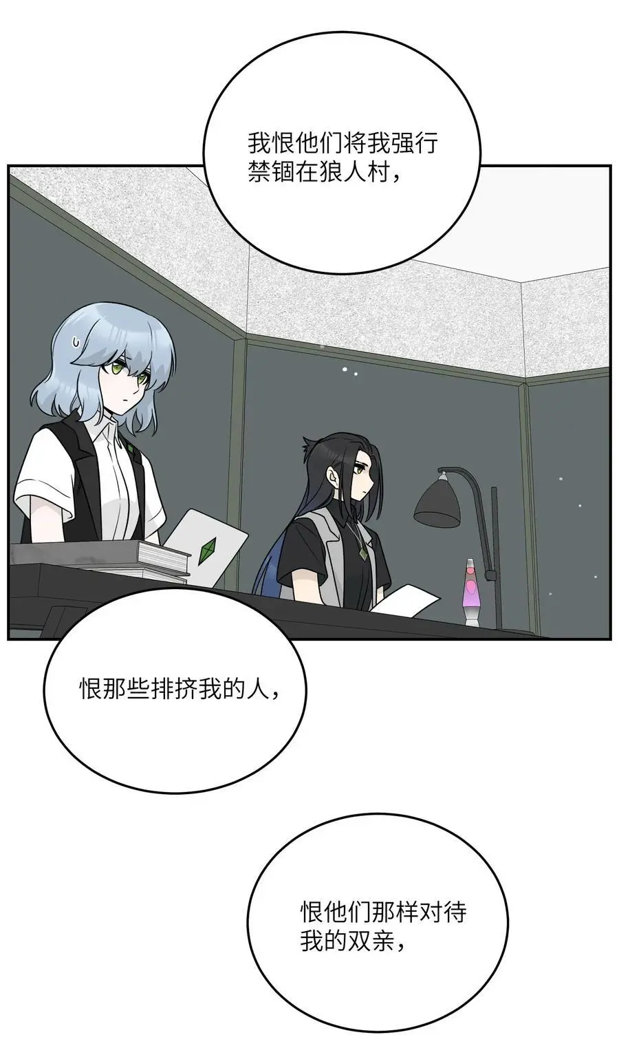 167 她真实的想法 第38页