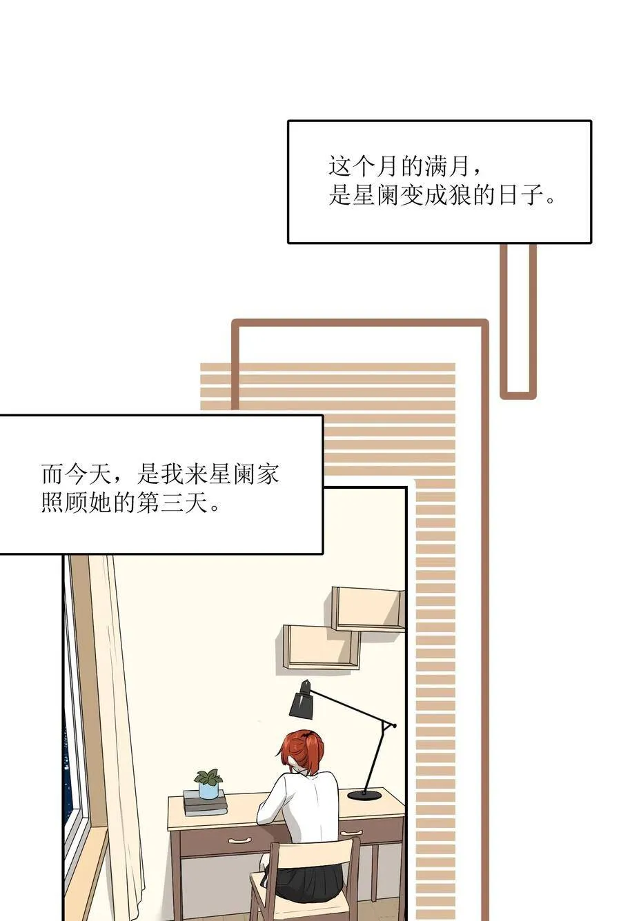 番外 谢谢你 第2页
