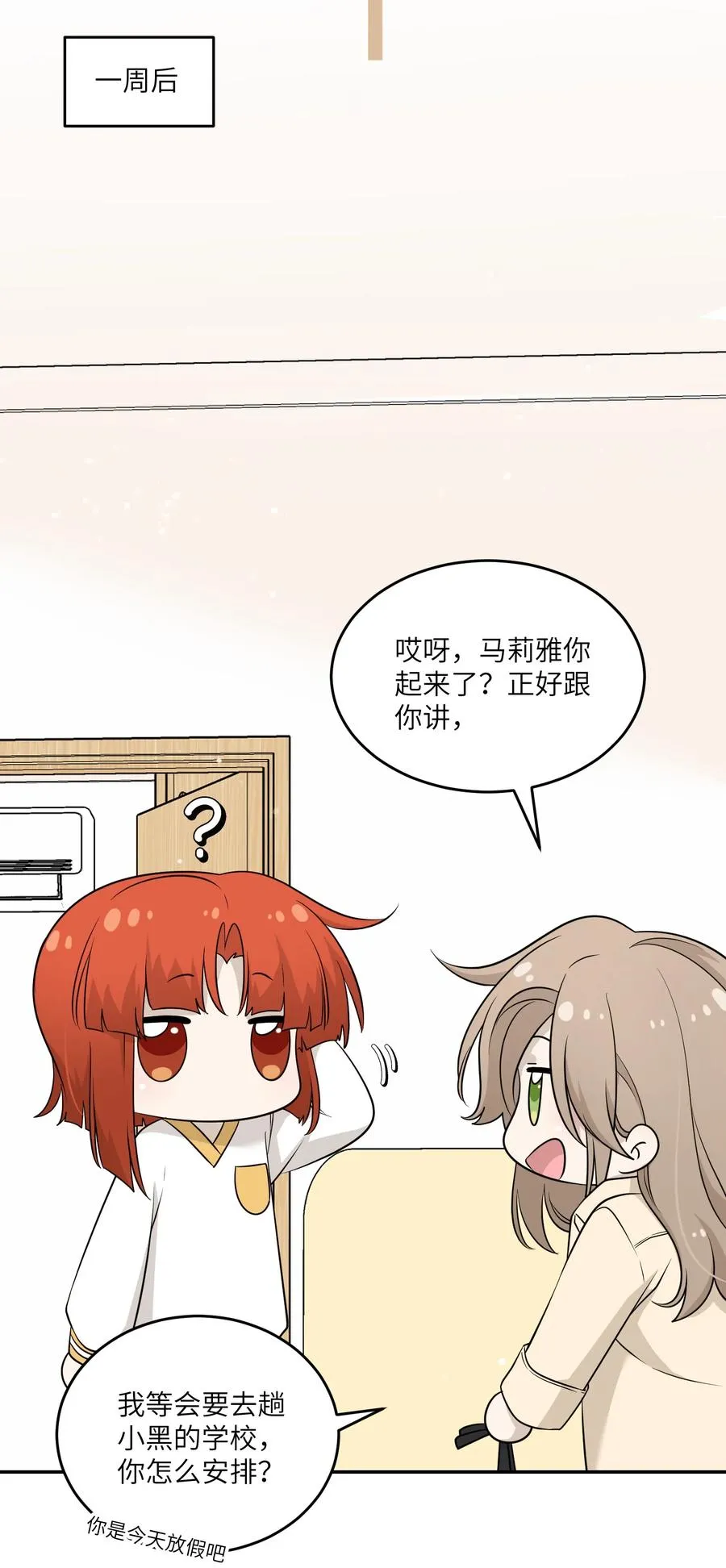 093 你在苦恼什么？ 第14页