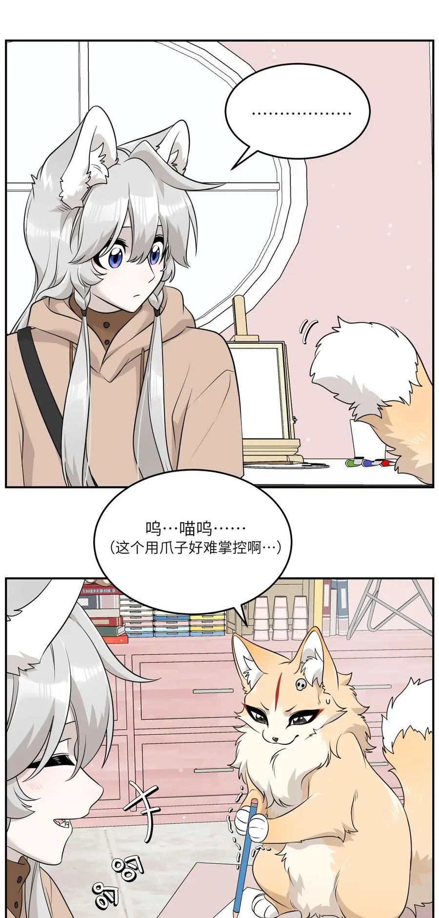 093 你在苦恼什么？ 第32页