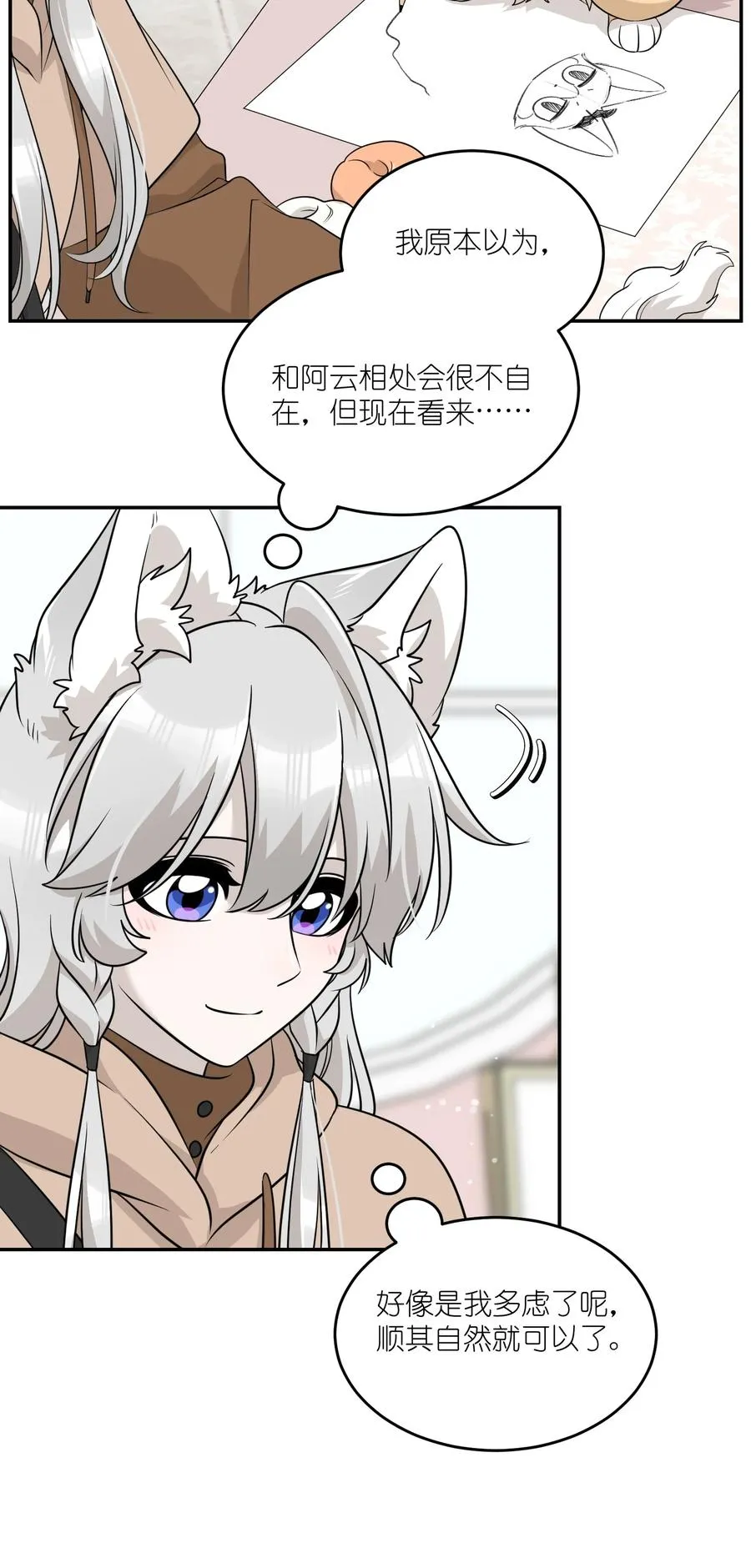 093 你在苦恼什么？ 第33页