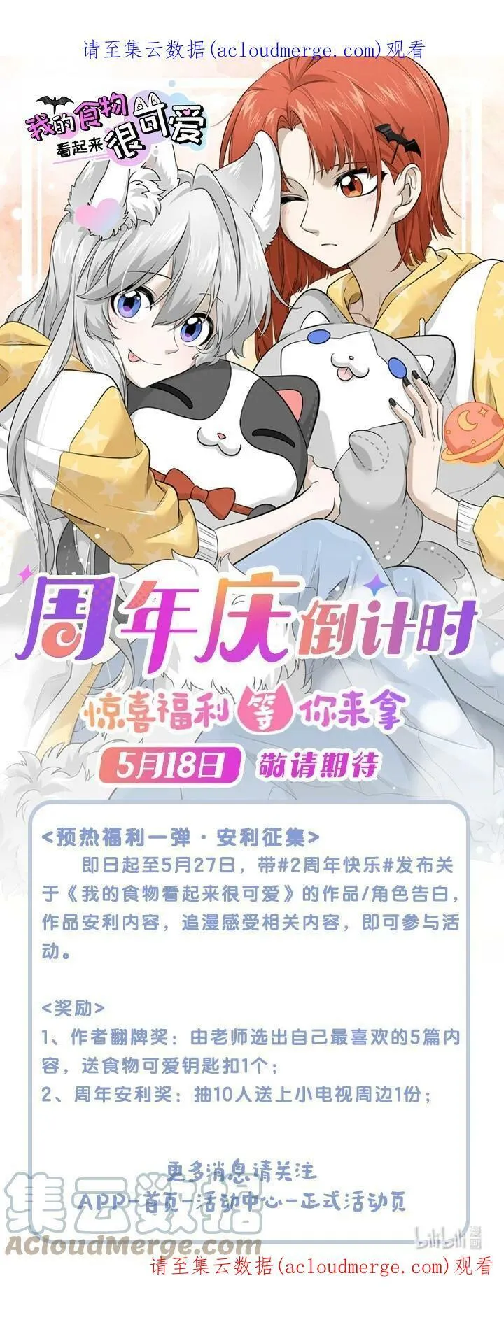 周年庆 活动倒计时 第1页