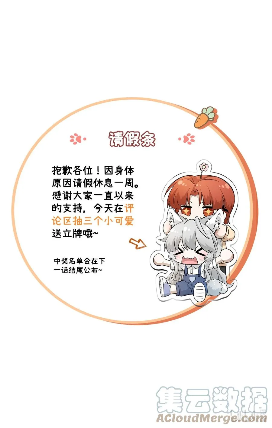 请假条 内含抽奖~ 第1页