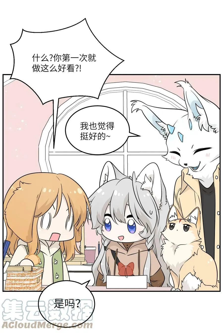 094 这娃好帅 第29页