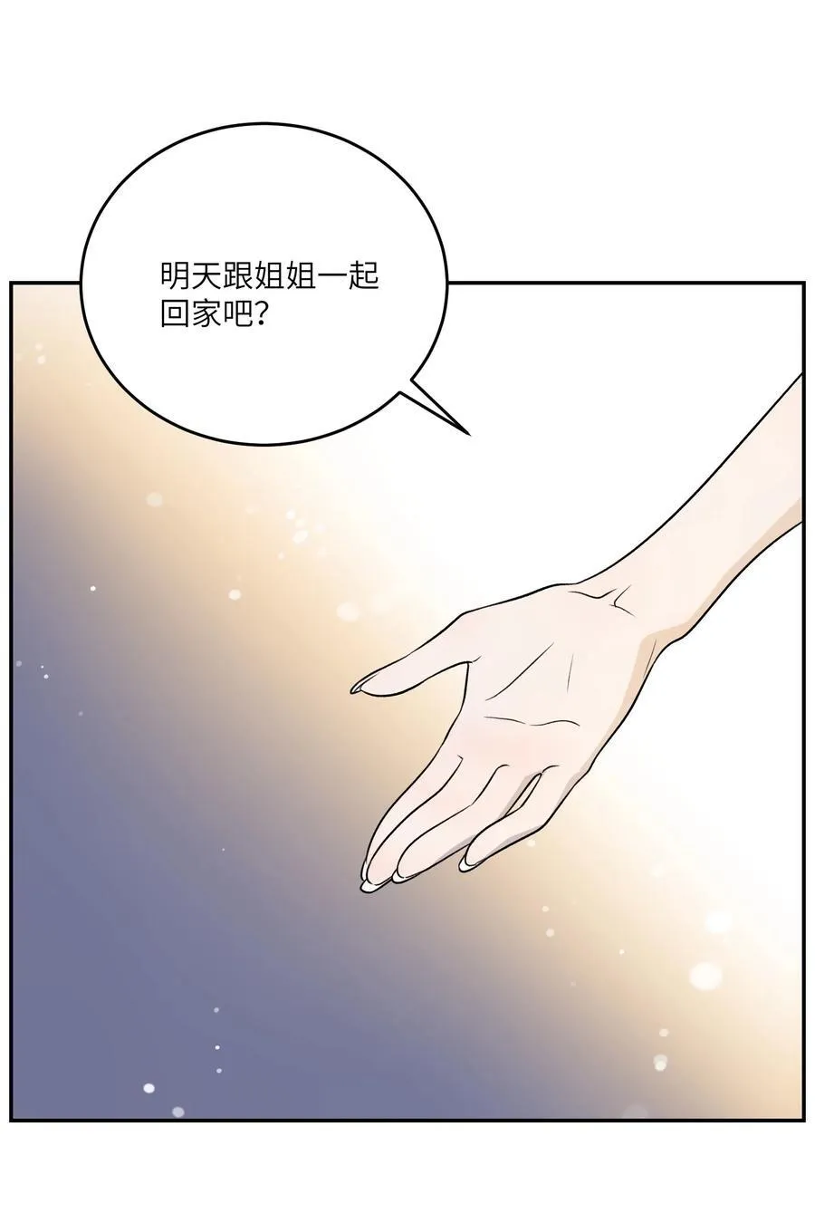171 跟姐姐回家吧～ 第44页