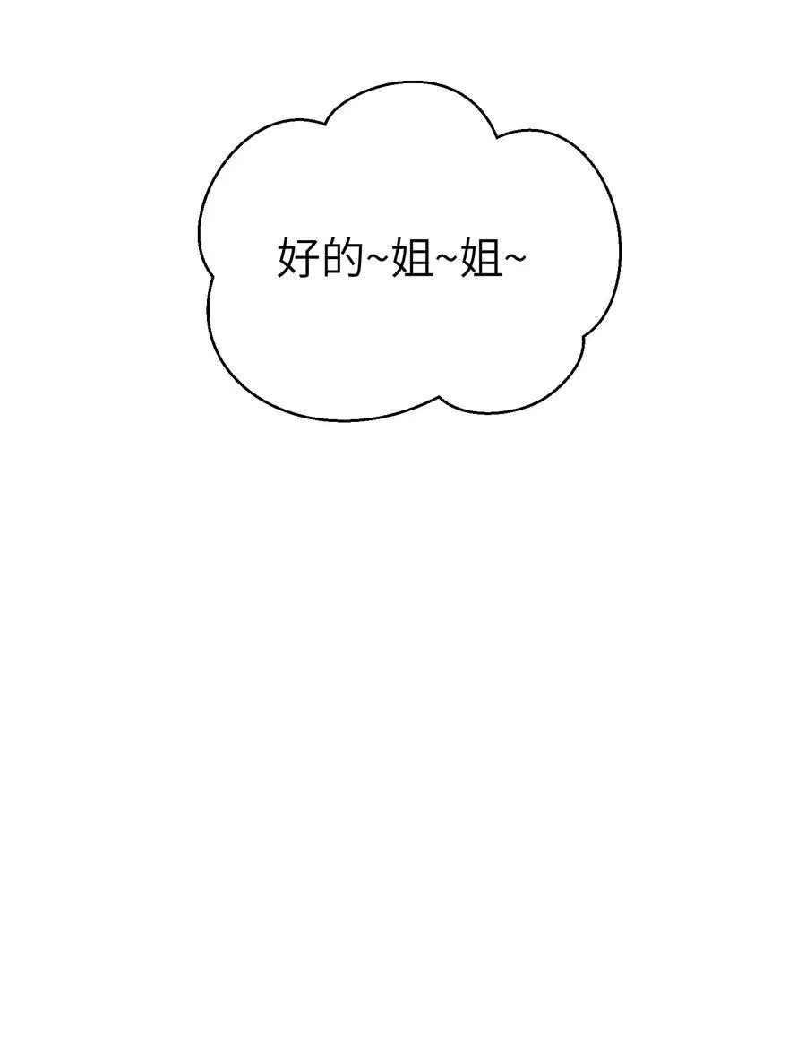 171 跟姐姐回家吧～ 第48页