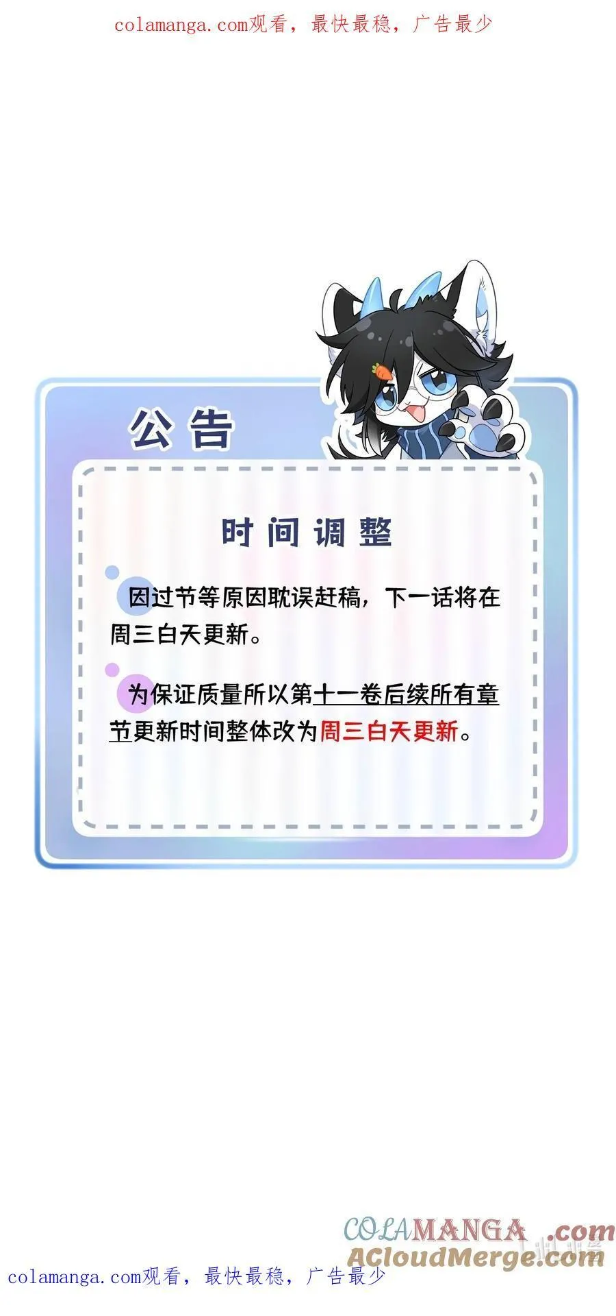 公告 更新时间调整 第1页