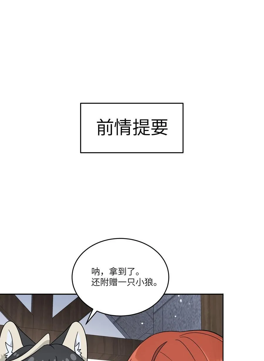 特别篇 猎人与狼：逃走 第2页