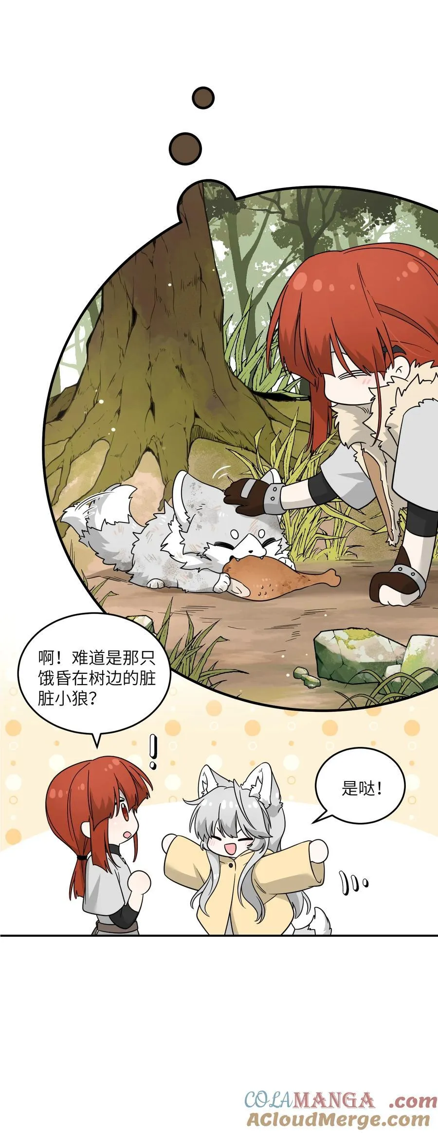 特别篇 猎人与狼：逃走 第4页