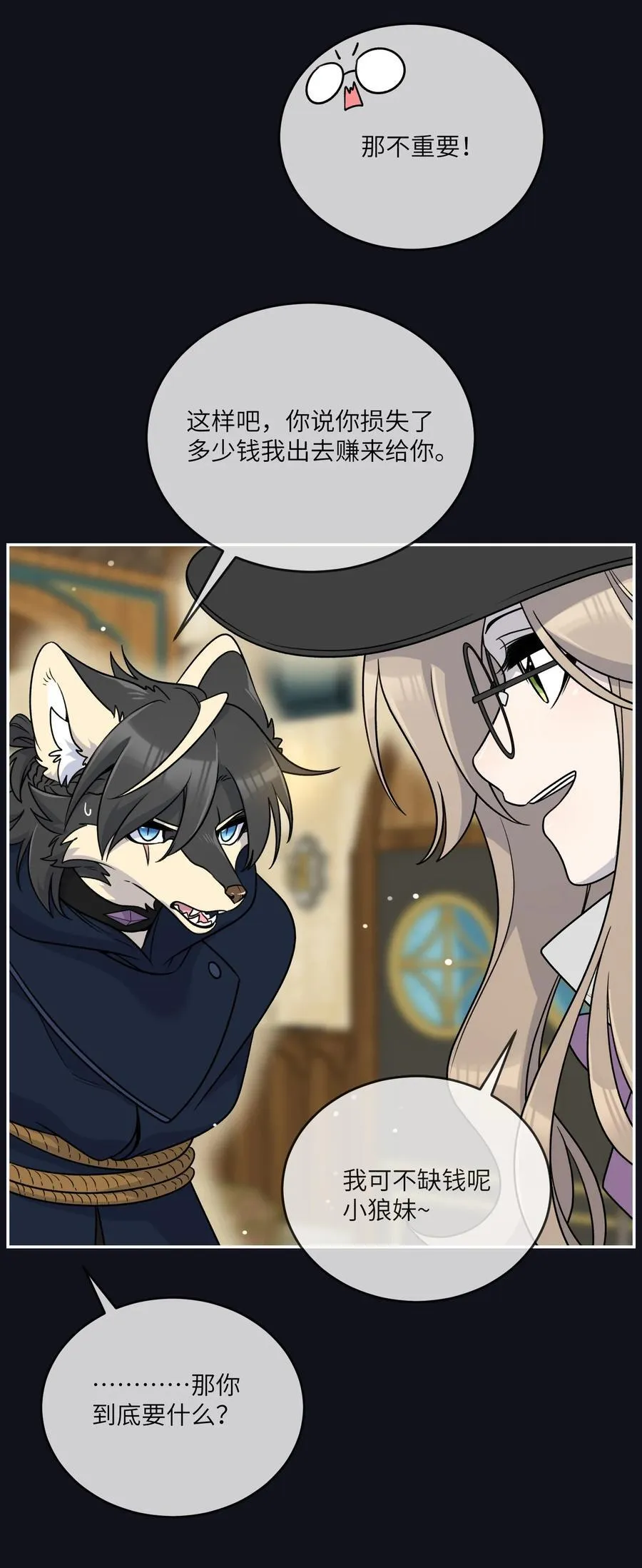 特别篇 猎人与狼：逃走 第17页