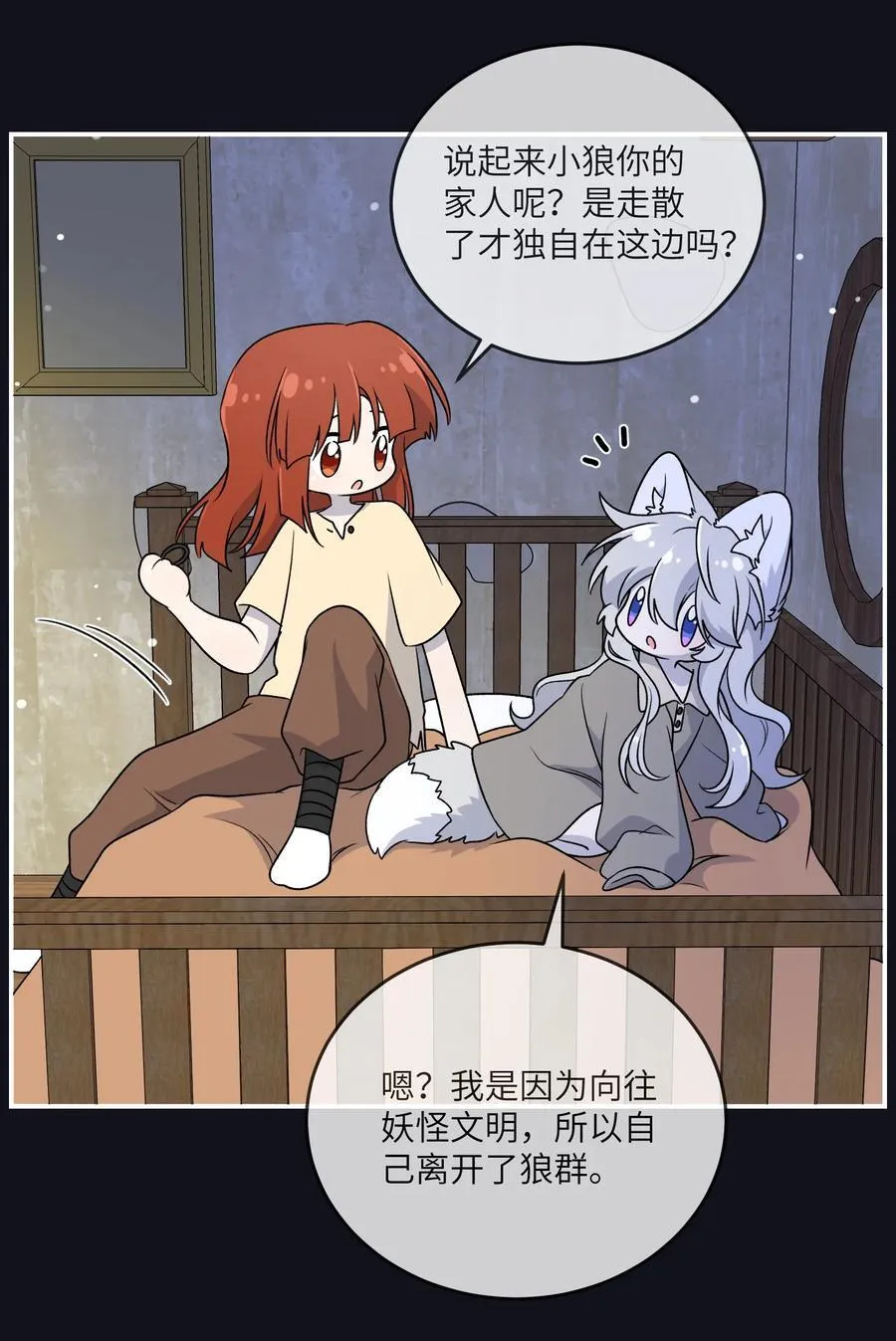 特别篇 猎人与狼：逃走 第39页