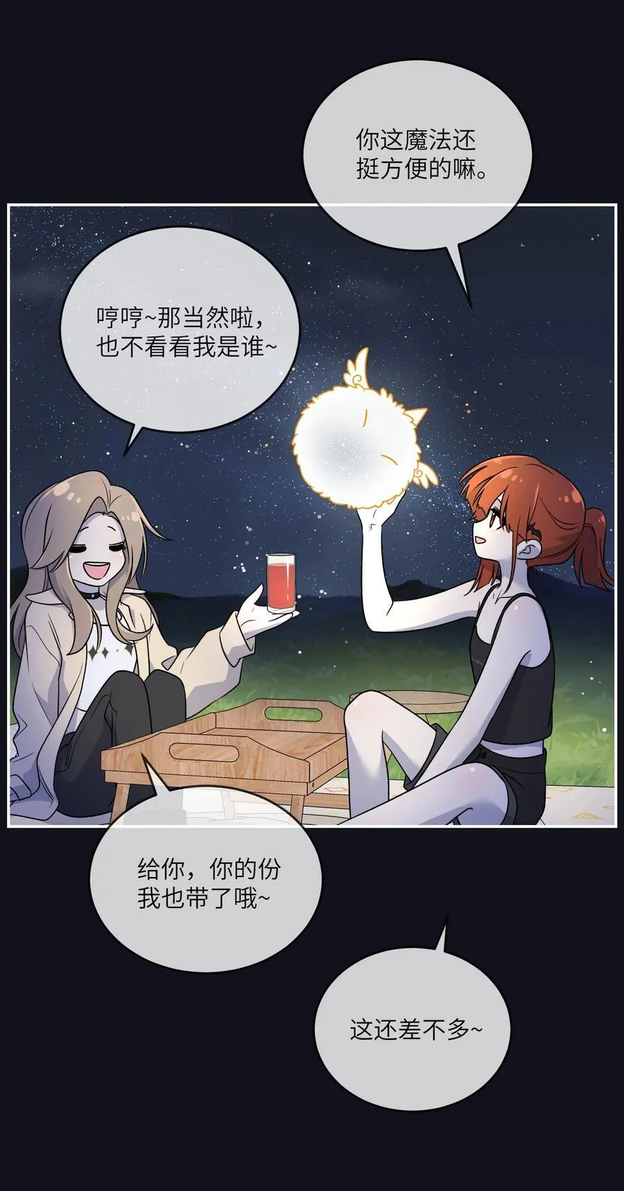 174 一起野餐~ 第36页