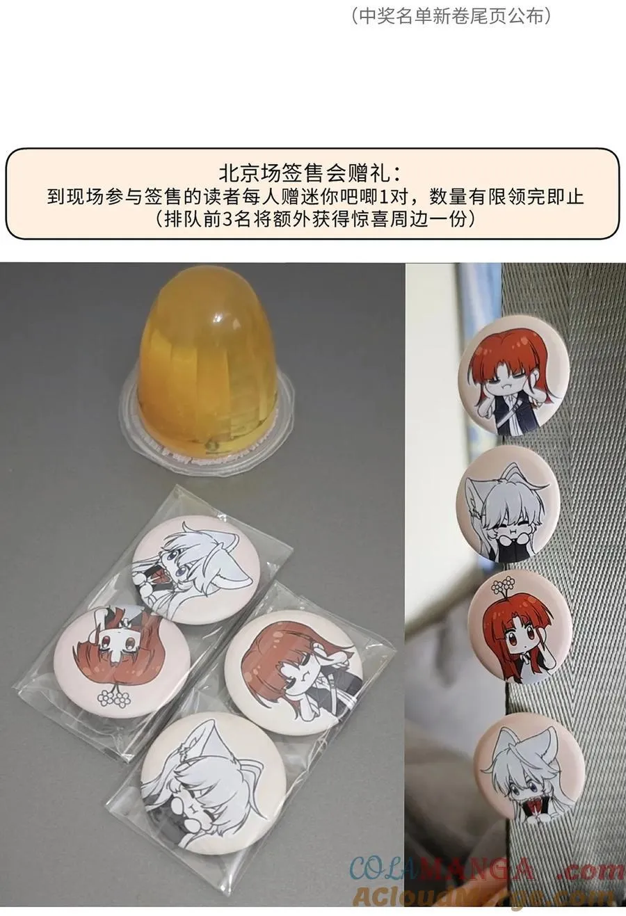 公告 北京签售详情+抽奖 第2页