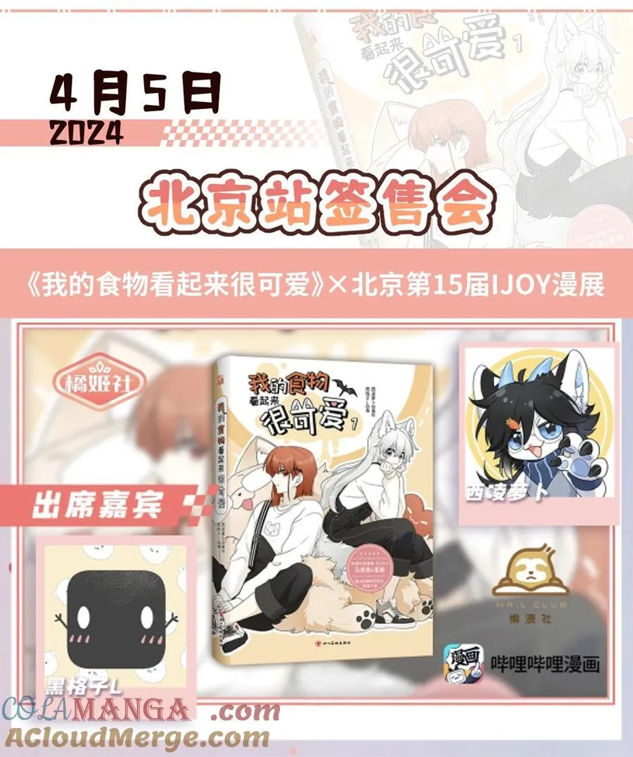 公告 北京签售详情+抽奖 第4页
