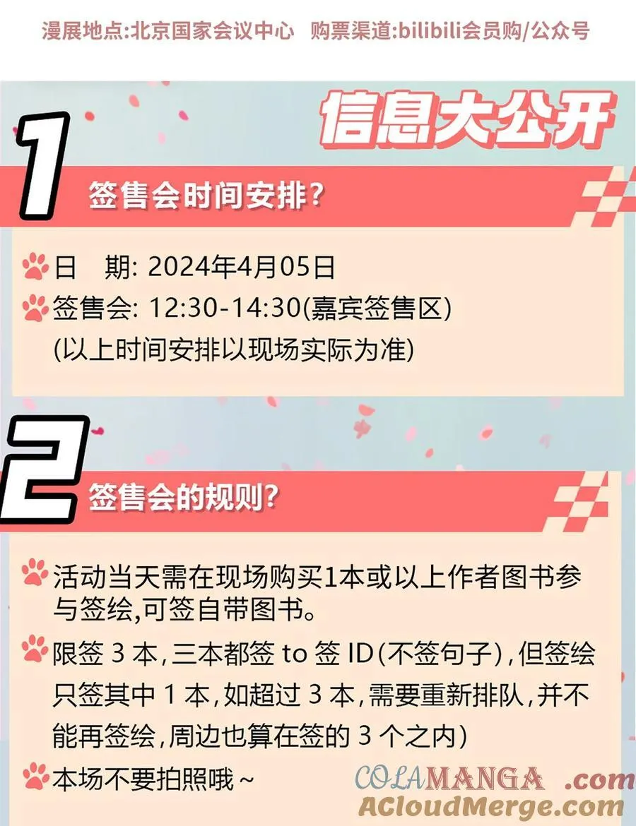 公告 北京签售详情+抽奖 第5页