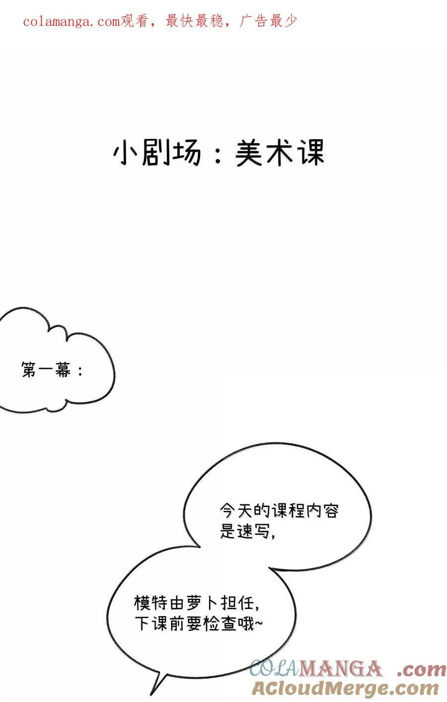 小剧场 美术课 第1页
