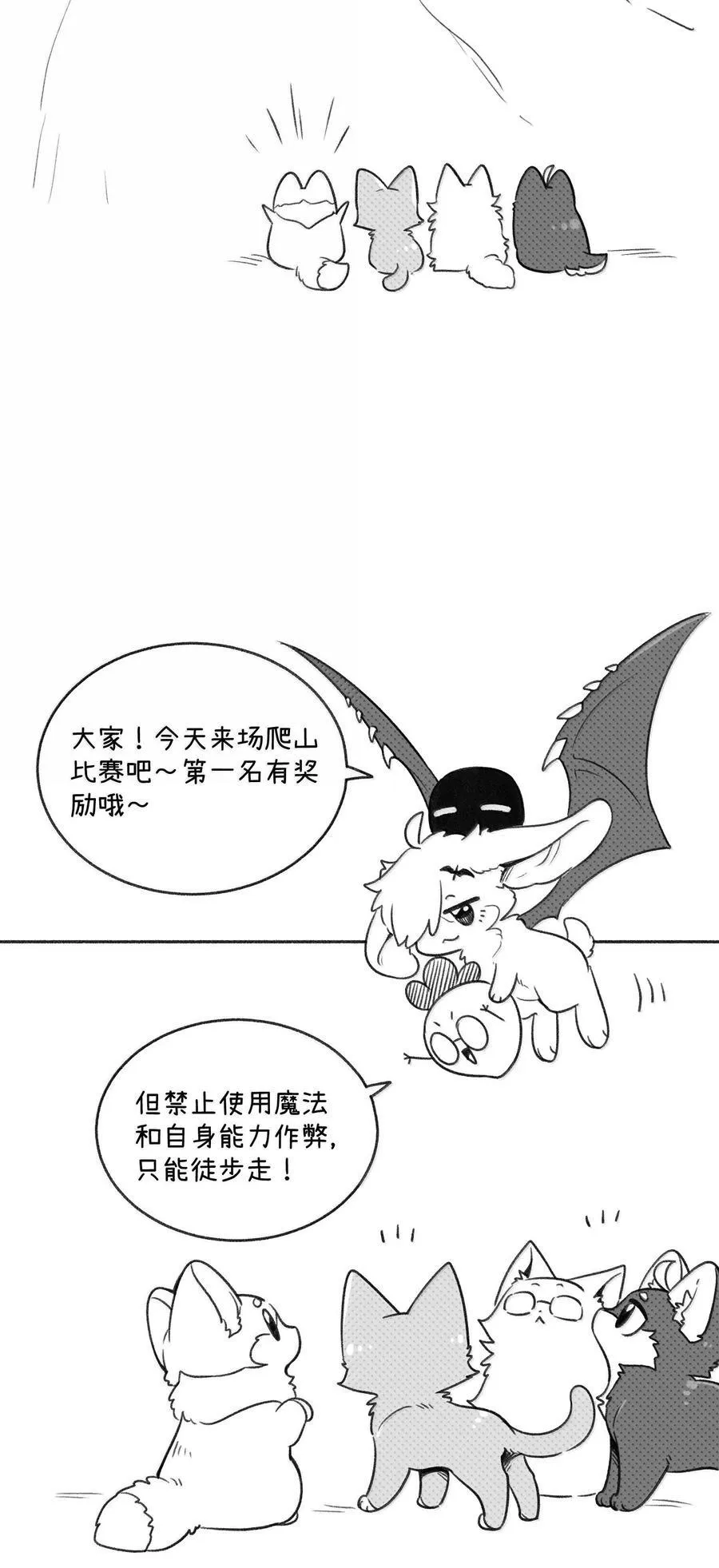 小剧场 爬山比赛 第2页