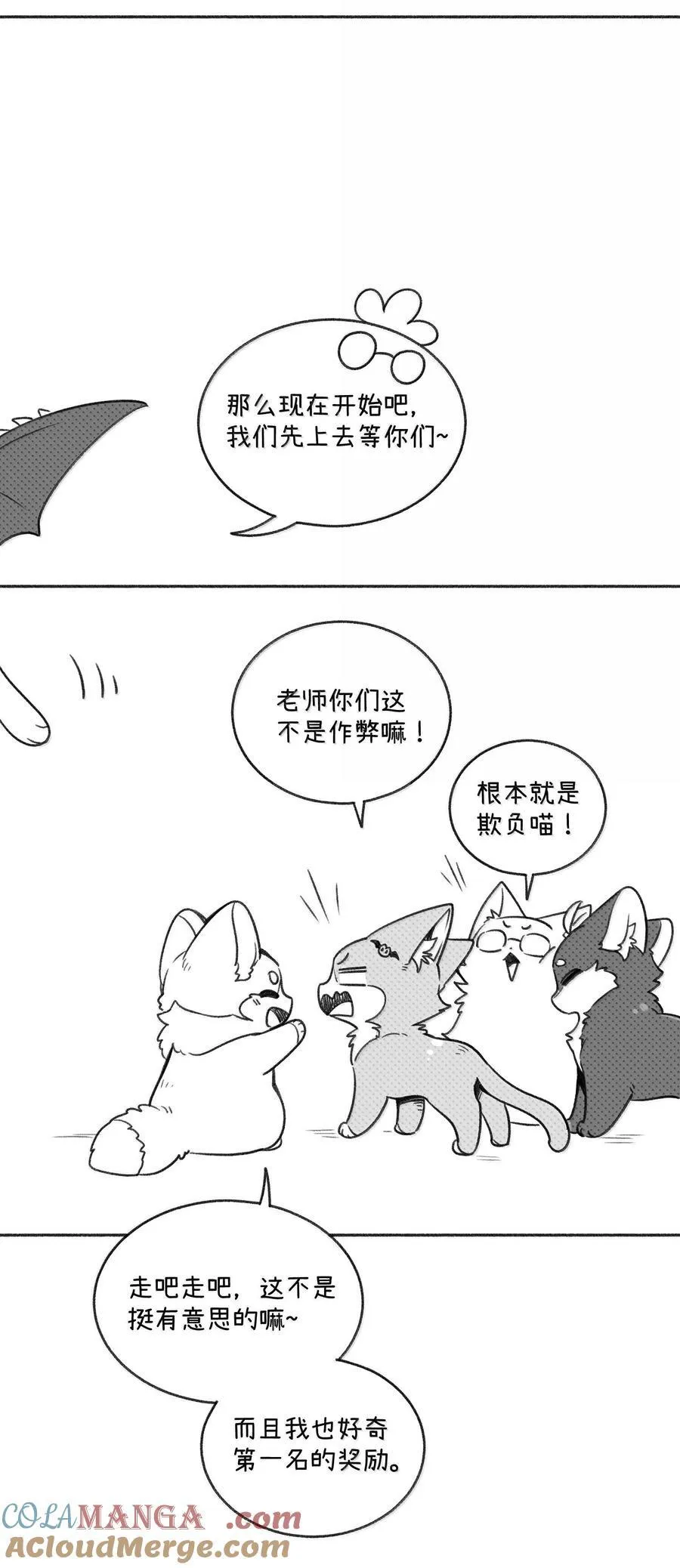 小剧场 爬山比赛 第3页