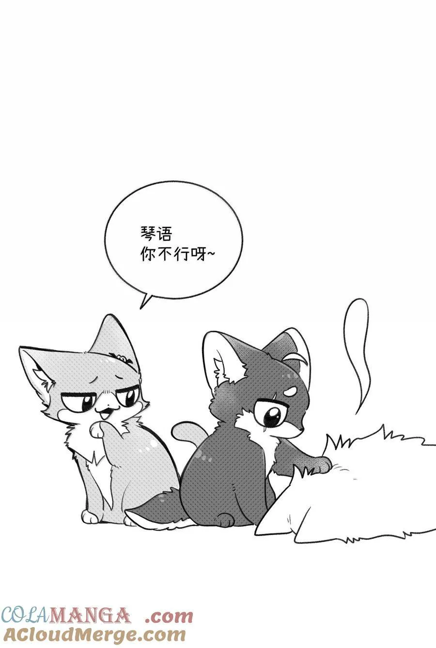 小剧场 爬山比赛 第7页