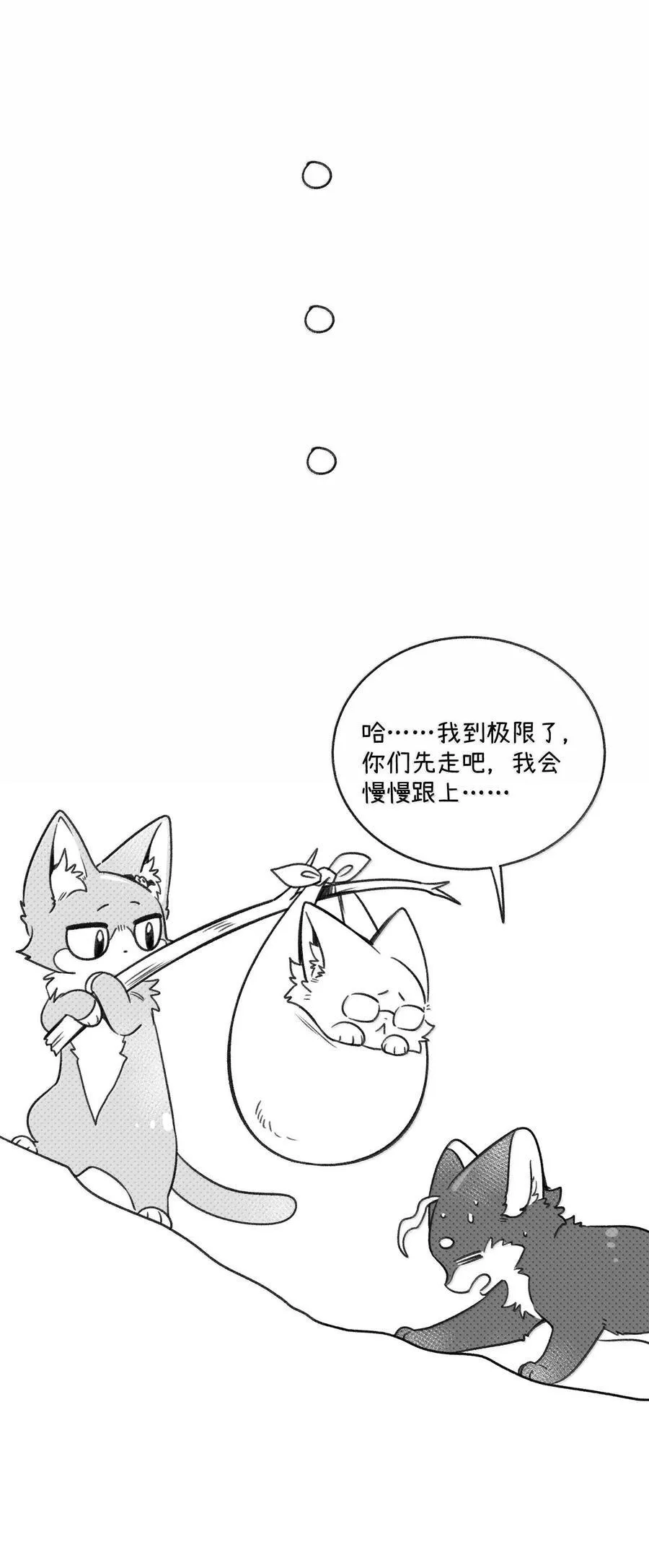 小剧场 爬山比赛 第10页