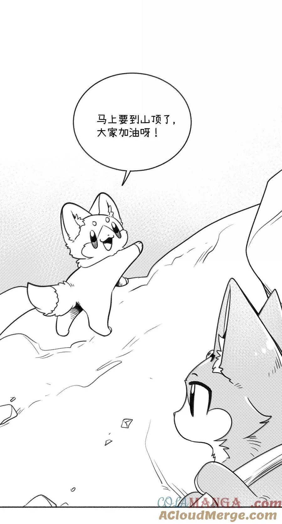 小剧场 爬山比赛 第11页