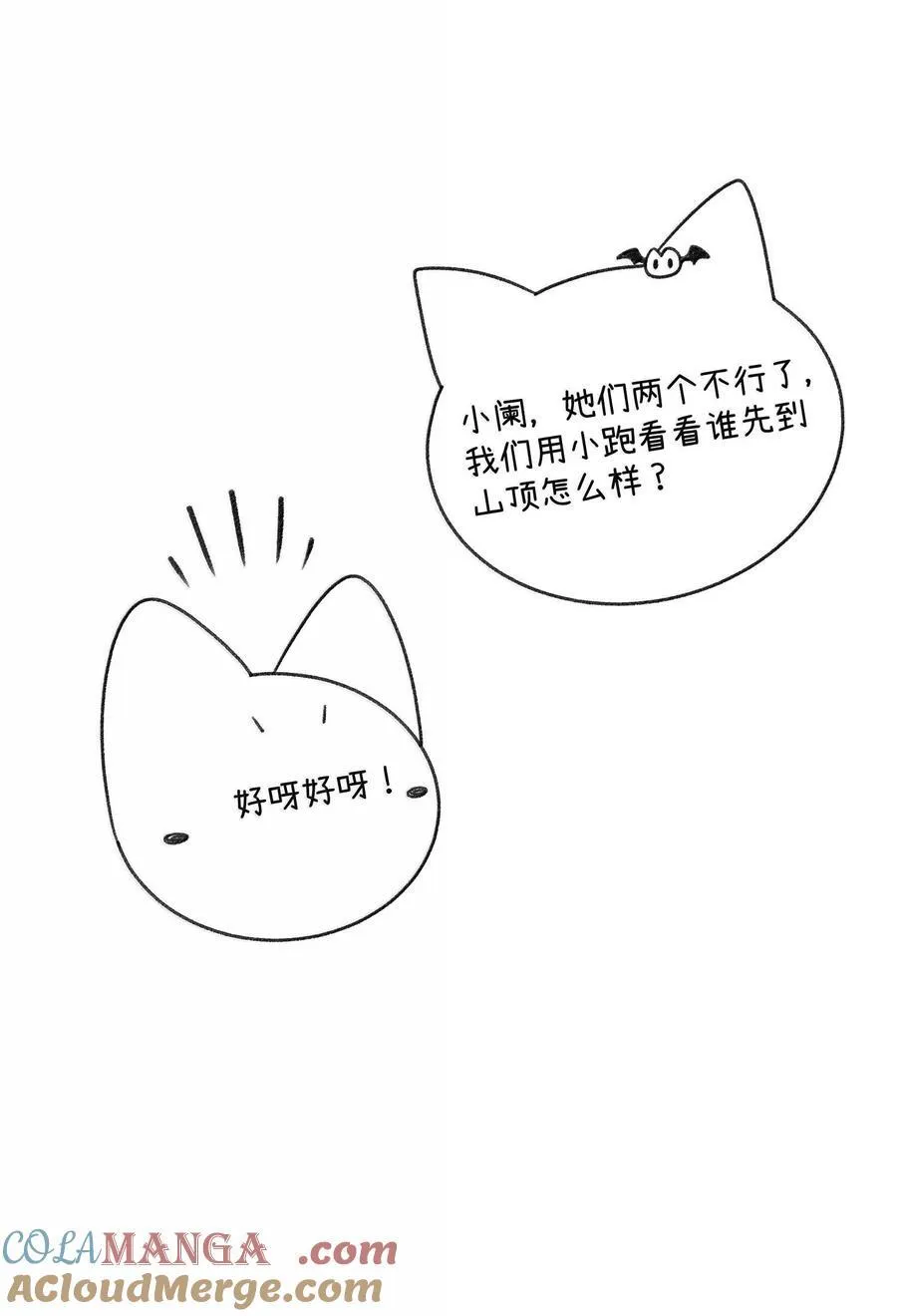 小剧场 爬山比赛 第13页