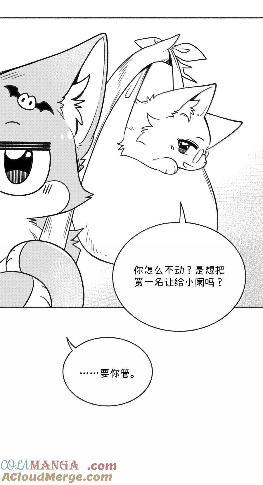小剧场 爬山比赛 第15页