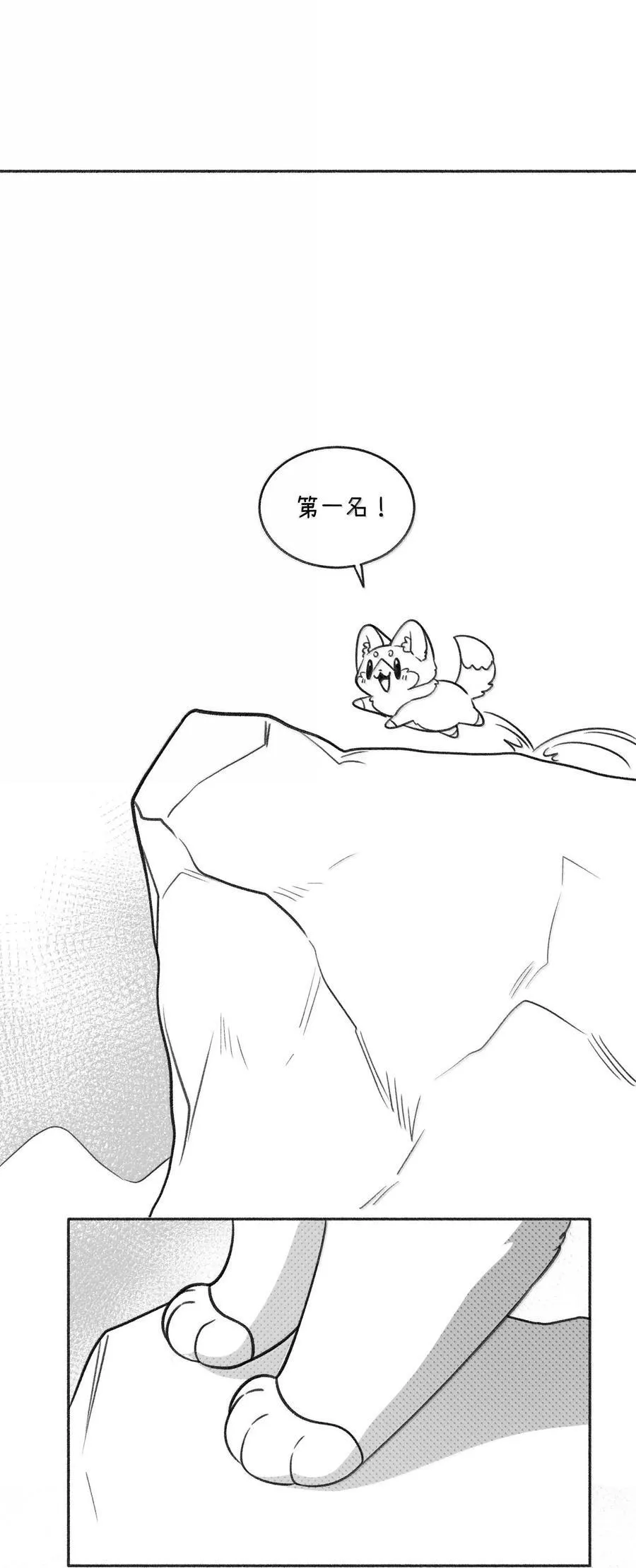 小剧场 爬山比赛 第16页