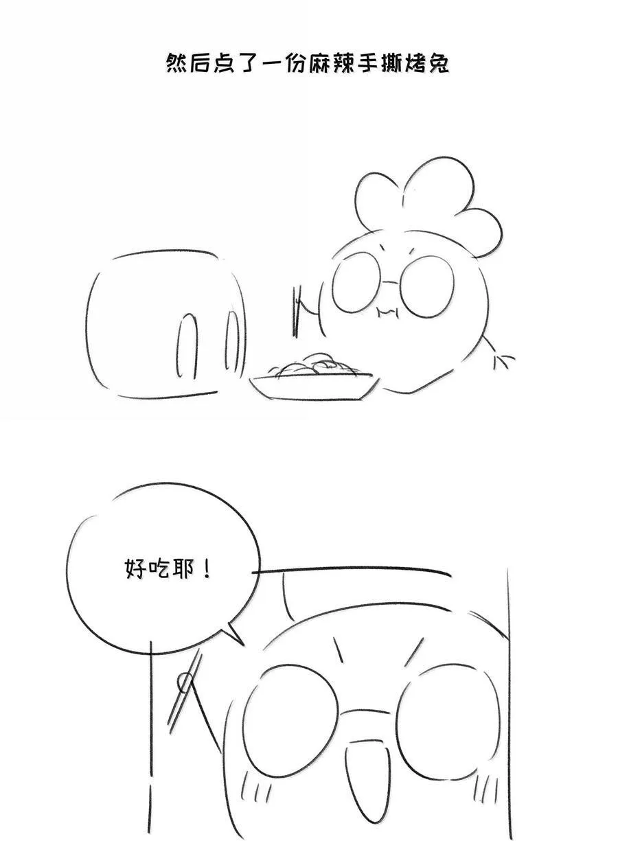 小剧场 爬山比赛 第28页