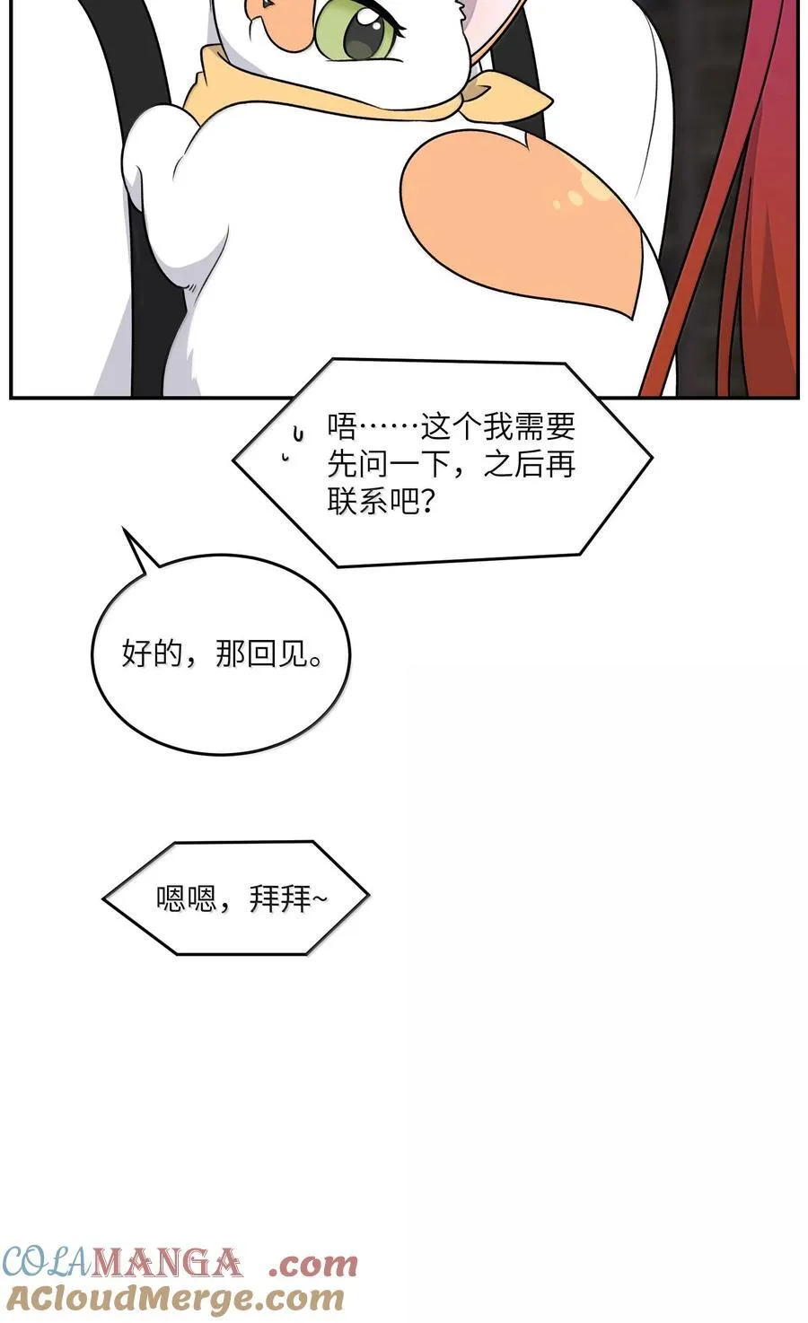 181 谁是食物？（主题装扮即将上线） 第10页