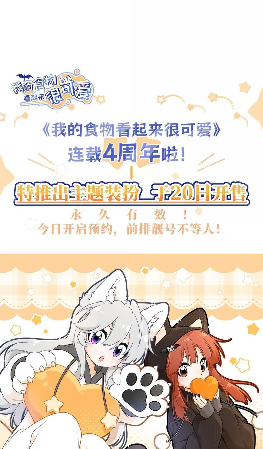 181 谁是食物？（主题装扮即将上线） 第51页