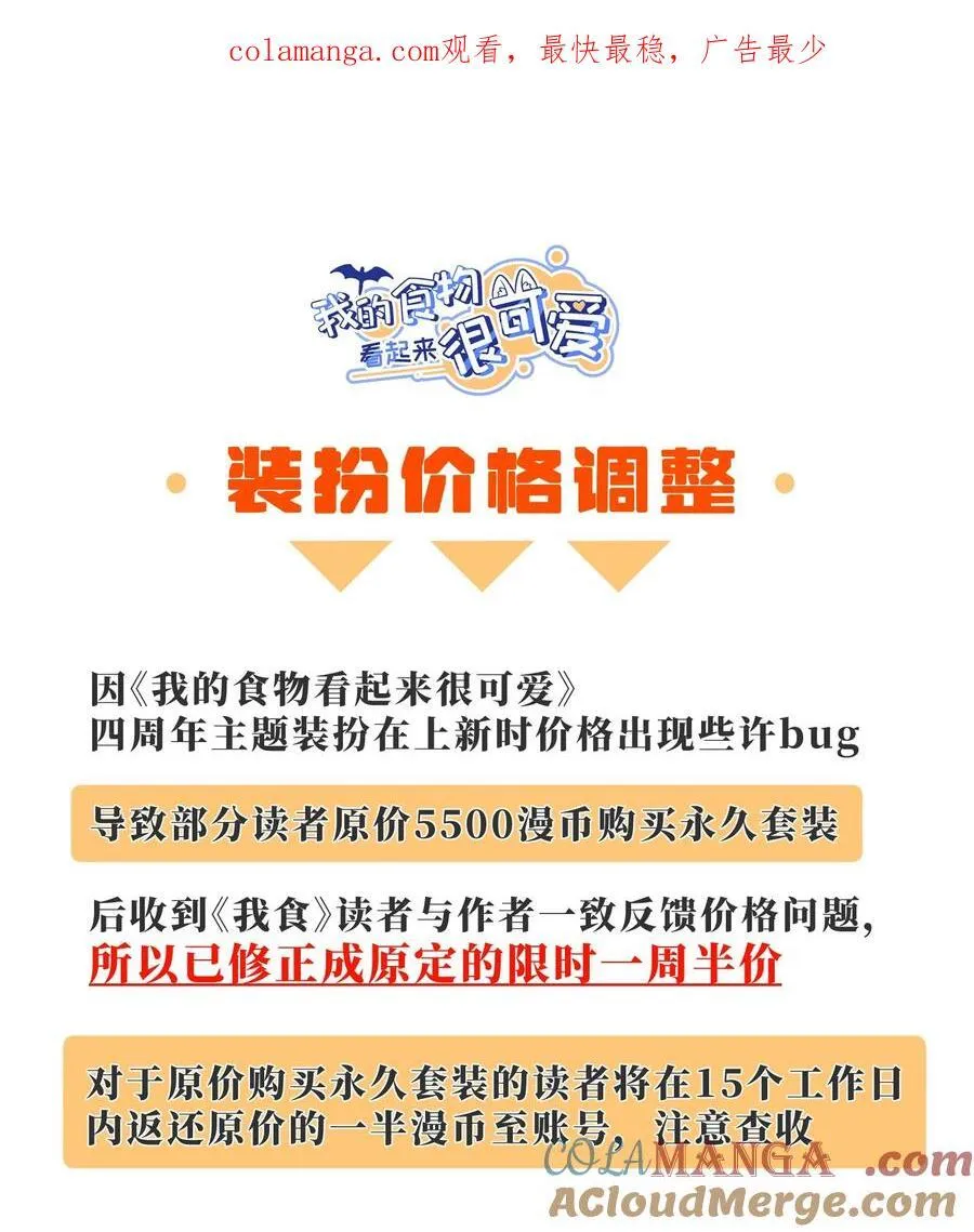 公告 装扮价格调整 第1页