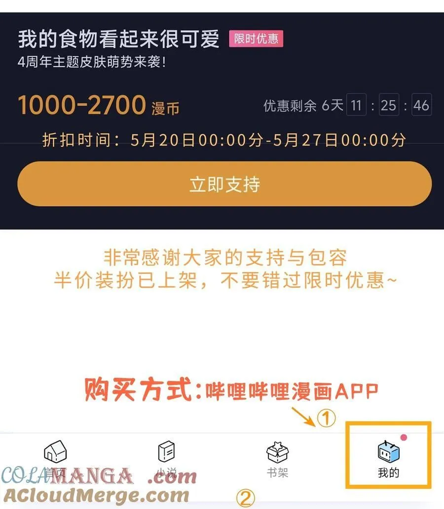 公告 装扮价格调整 第2页