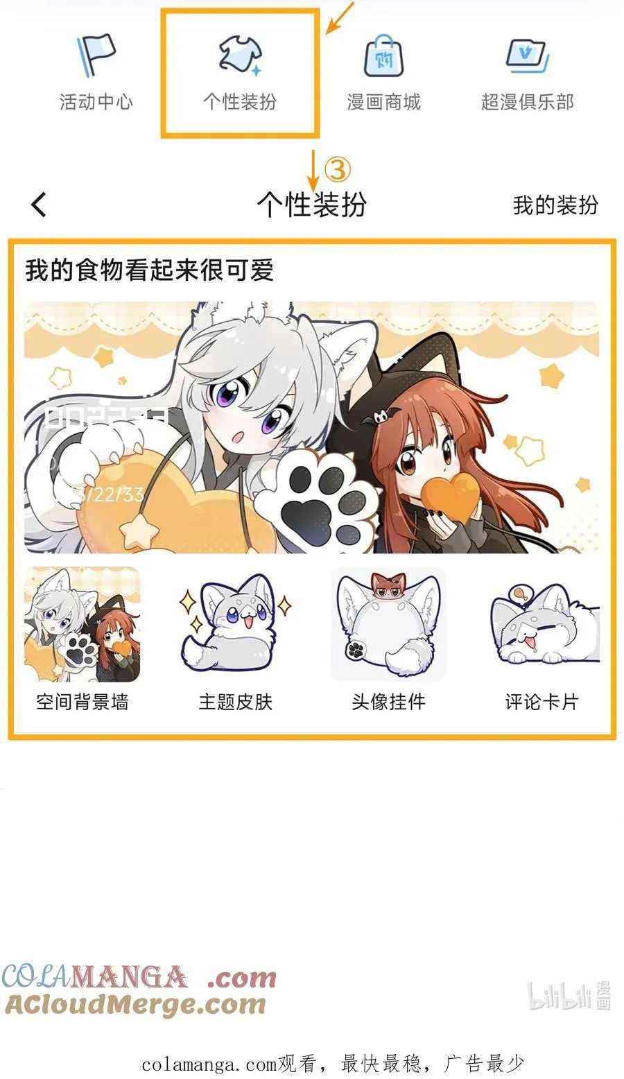 公告 装扮价格调整 第3页