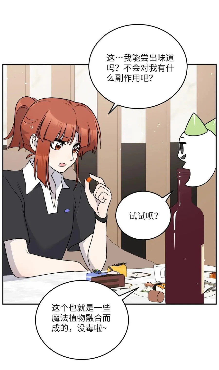 185 不可以！ 第23页