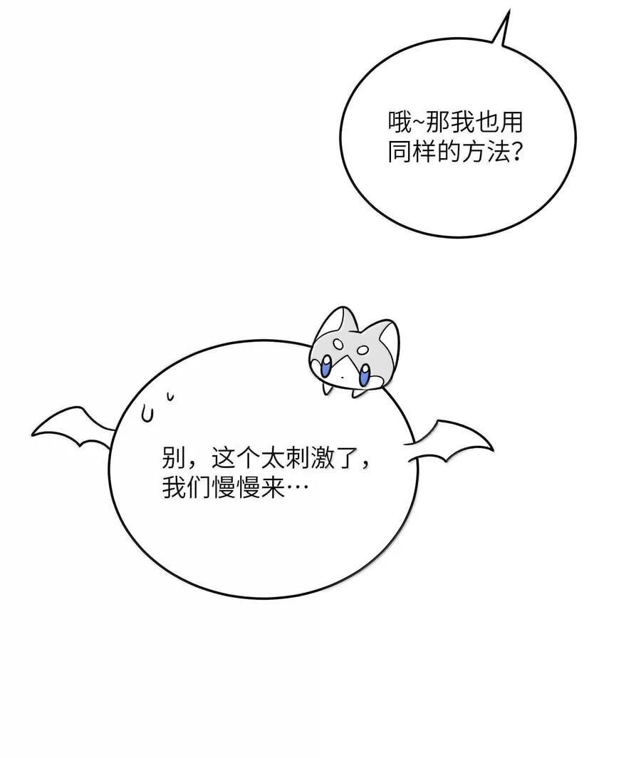 186 我也想咬你…… 第6页