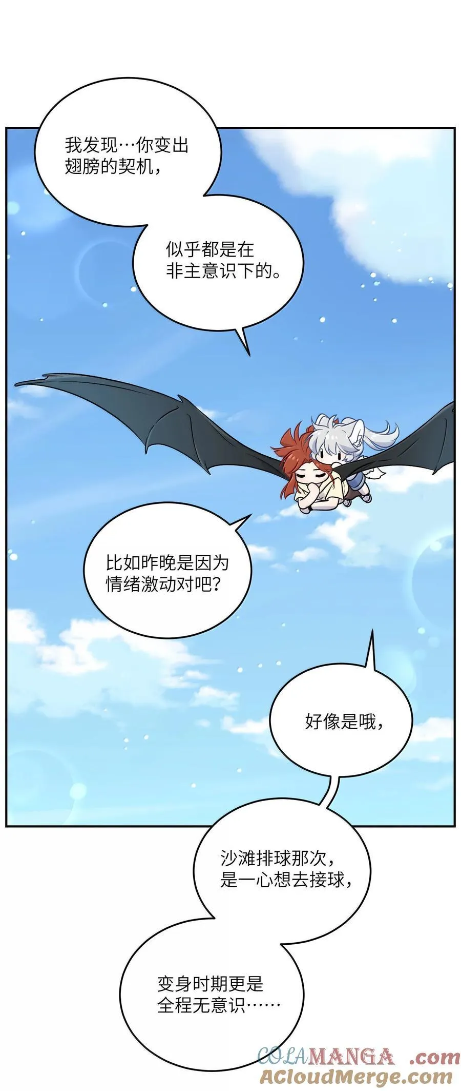 186 我也想咬你…… 第7页