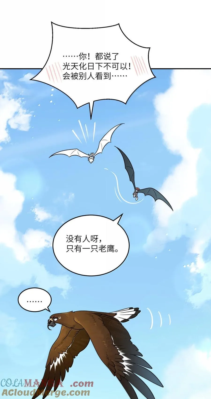 186 我也想咬你…… 第28页