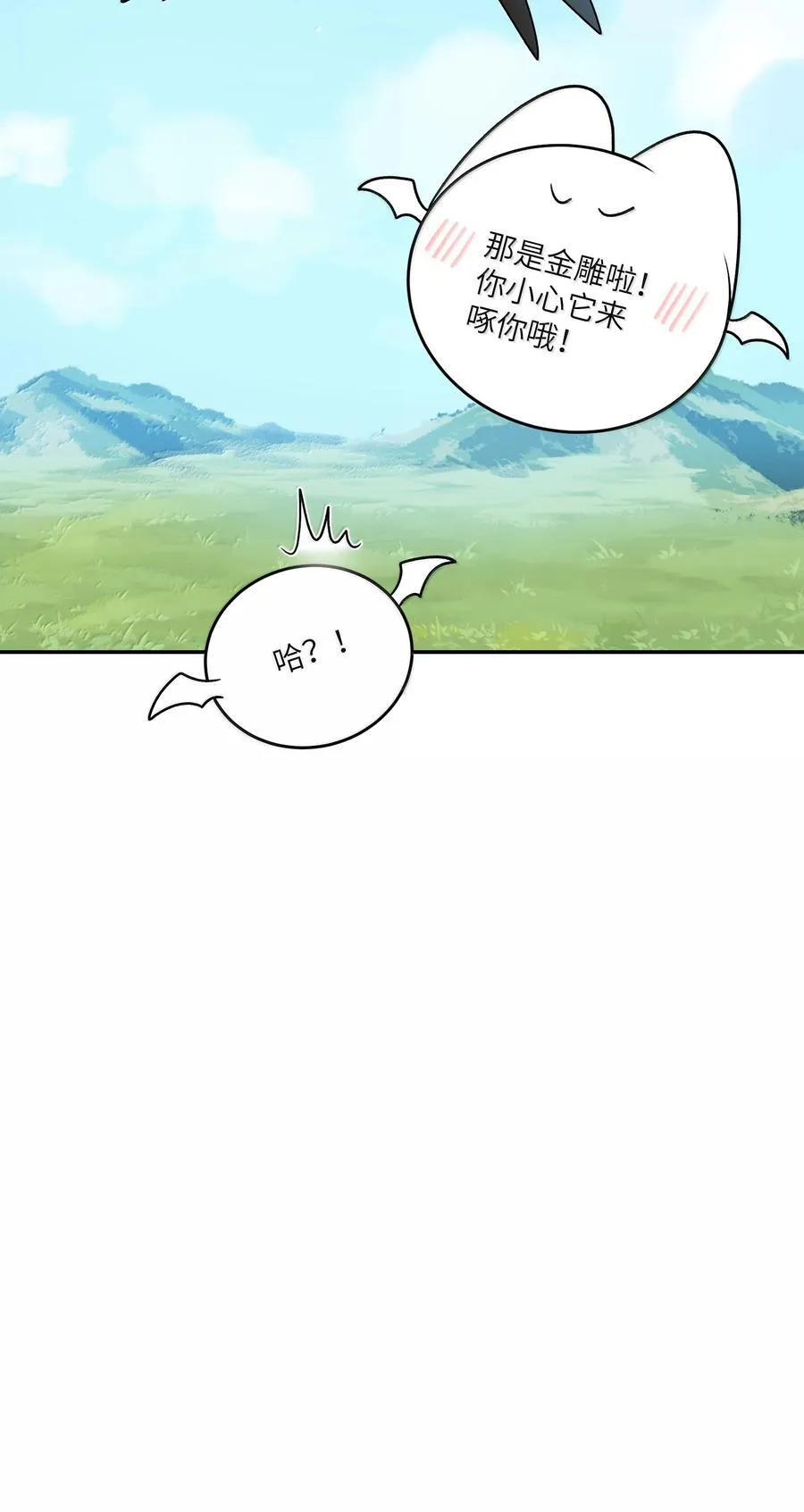 186 我也想咬你…… 第29页