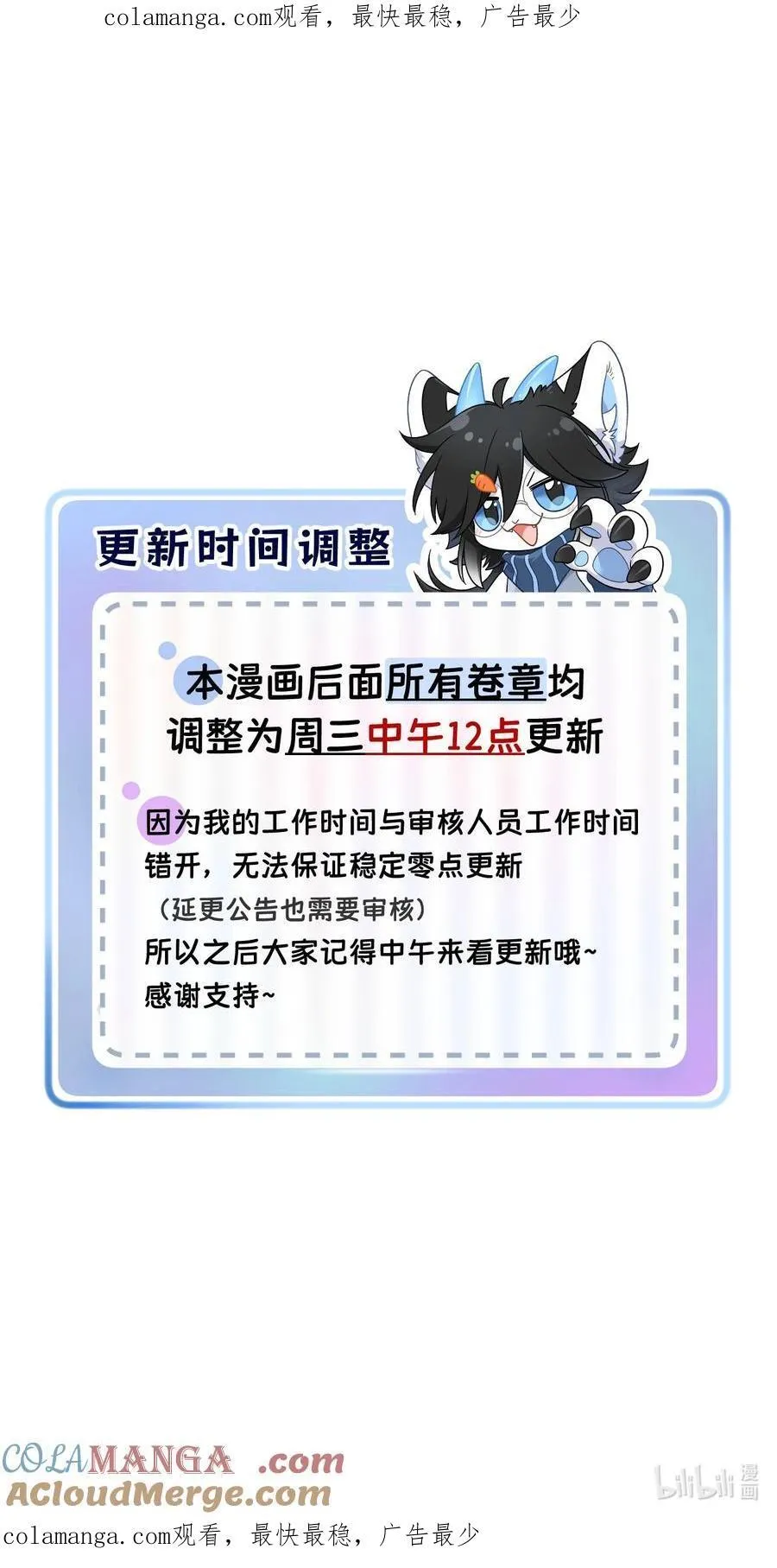 公告 整体更新时间调整 第1页