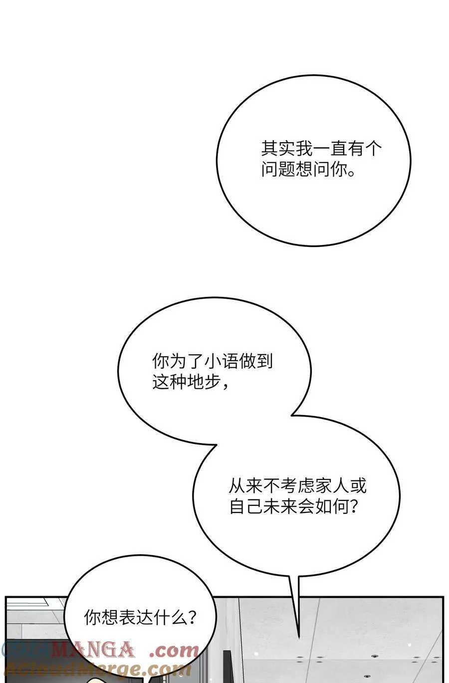 187 变色狼 第16页