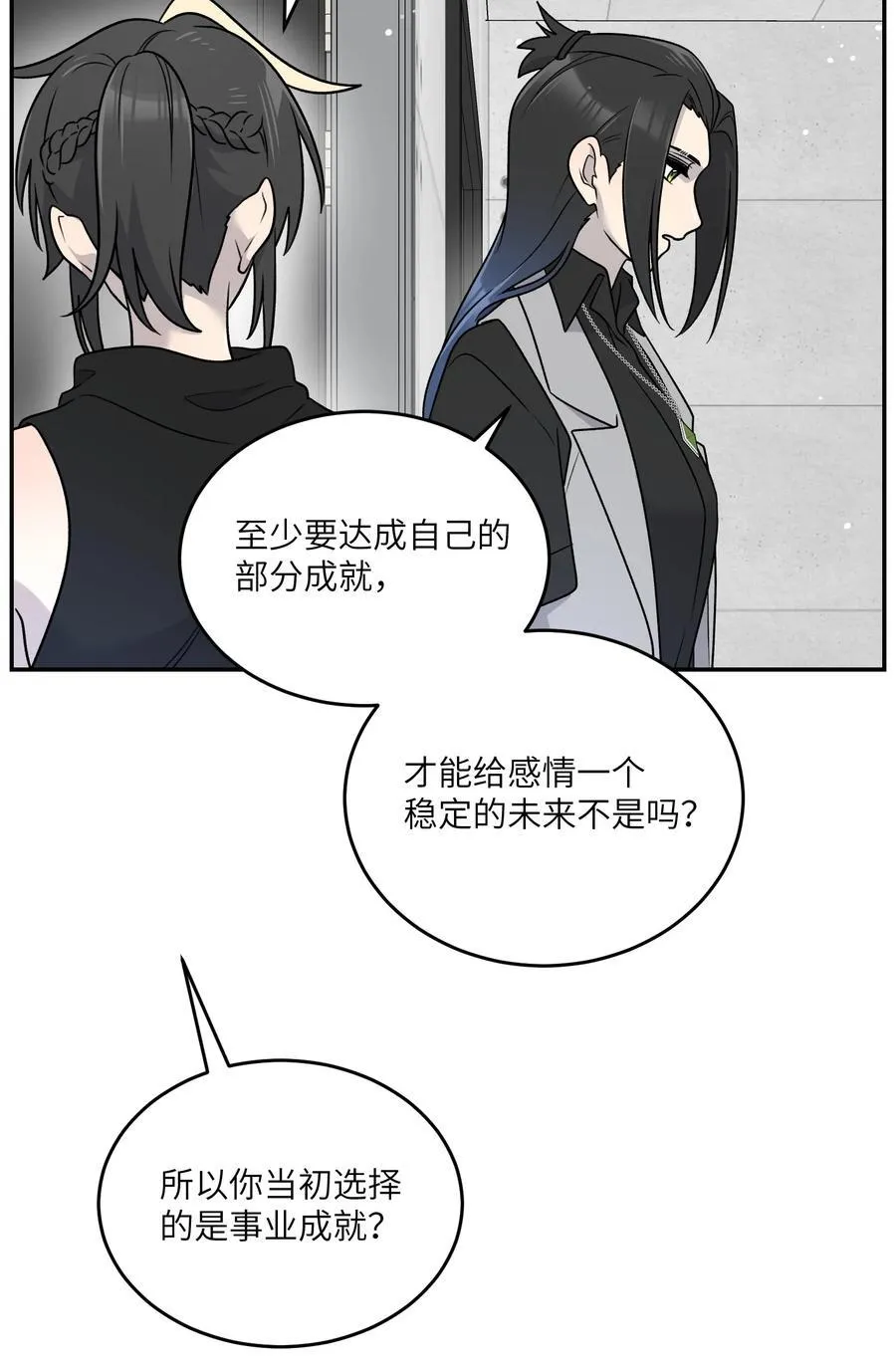187 变色狼 第17页