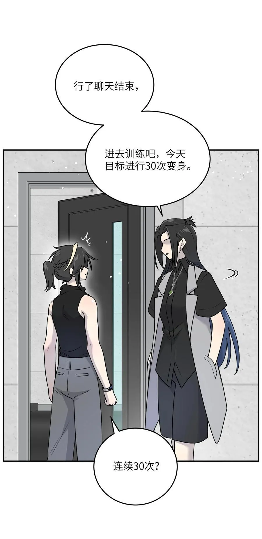 187 变色狼 第21页