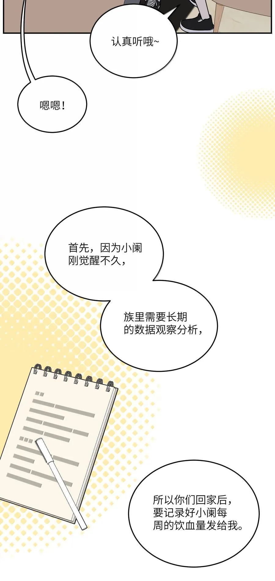 188 安德森的新游戏 第23页