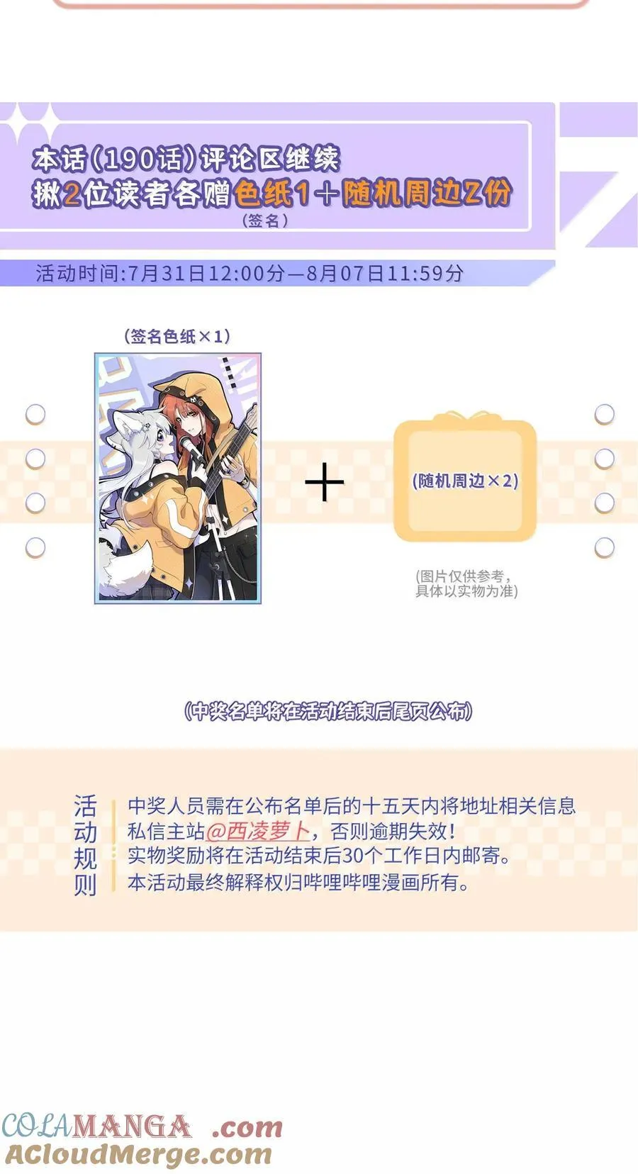 190 泡沫之趣（评论抽奖） 第52页