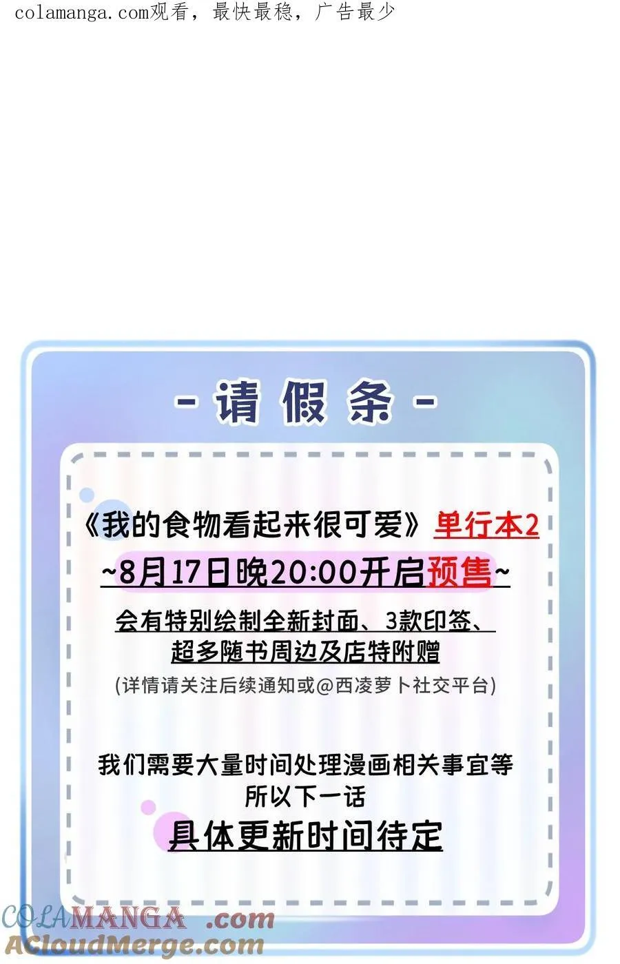 请假公告 单行本2即将预售+请假条 第1页