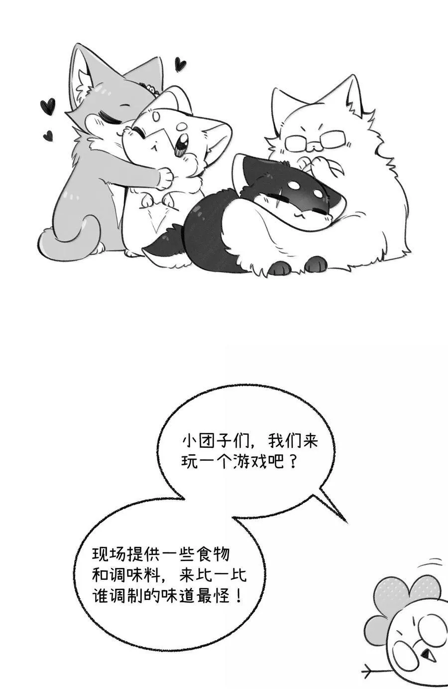 小剧场 怪味饮料 第2页