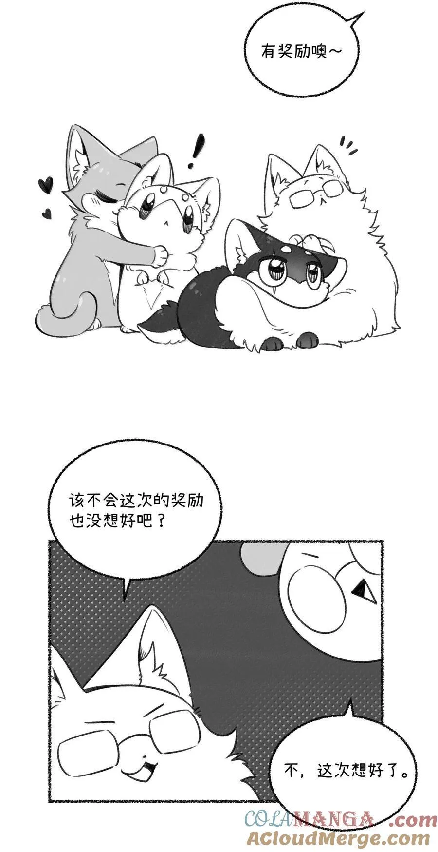 小剧场 怪味饮料 第3页
