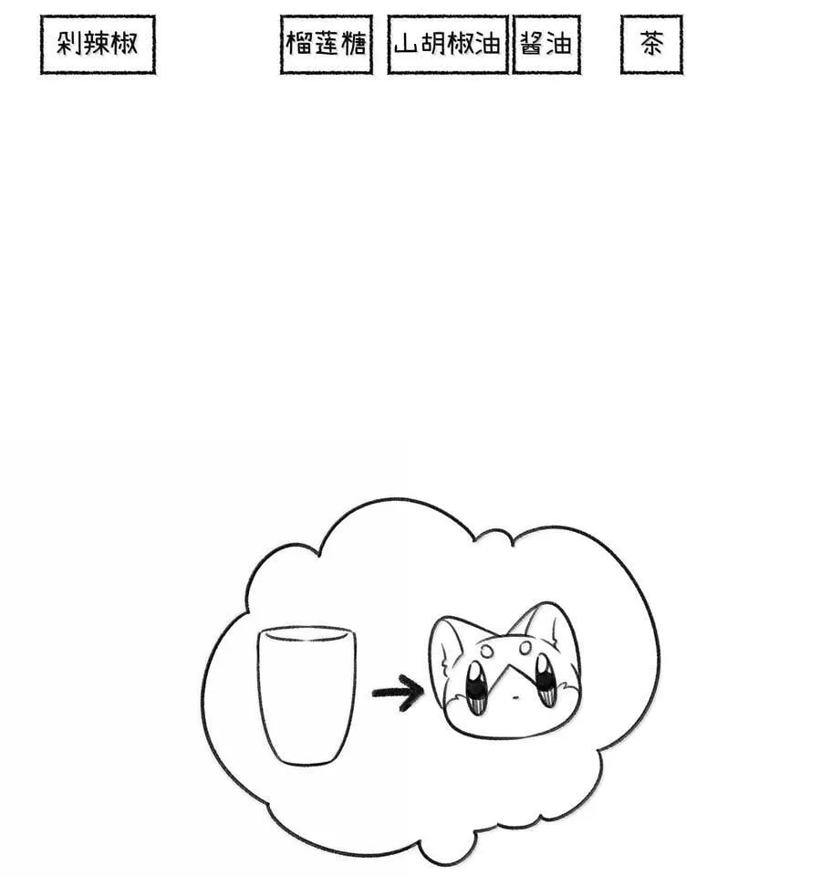 小剧场 怪味饮料 第6页
