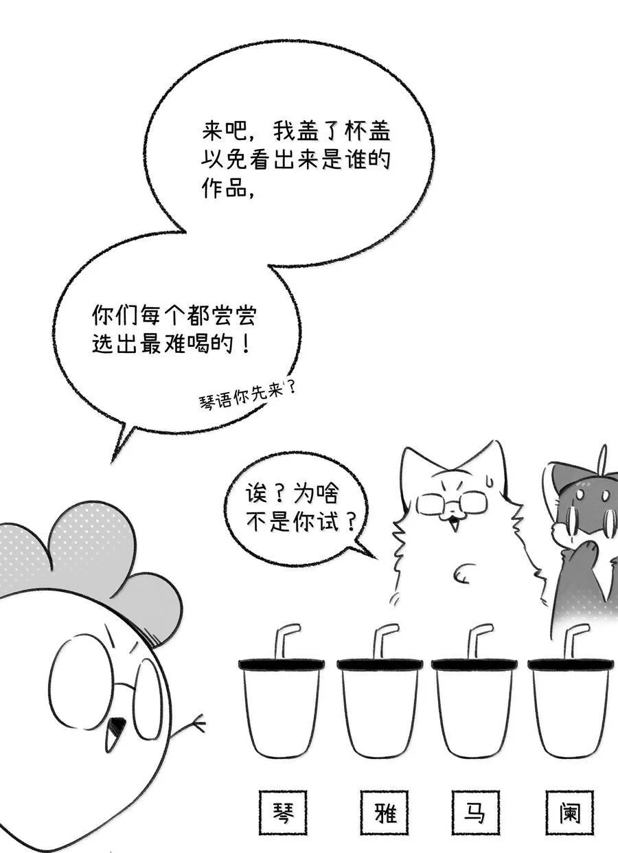 小剧场 怪味饮料 第12页
